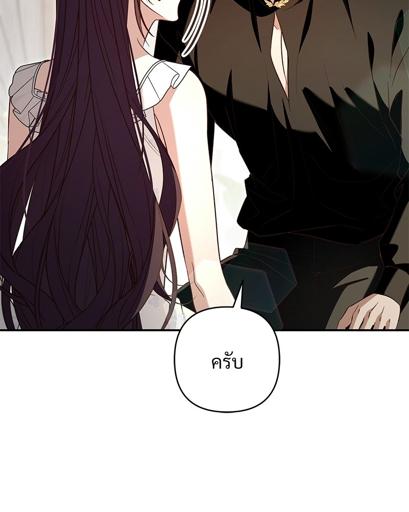 เจ้าสาวแกรนด์ดยุกปีศาจ - หน้า 34