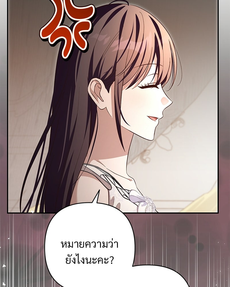 เจ้าสาวแกรนด์ดยุกปีศาจ - หน้า 36