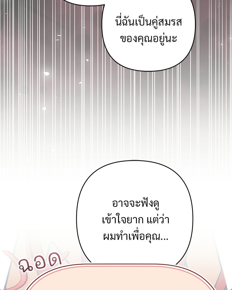 เจ้าสาวแกรนด์ดยุกปีศาจ - หน้า 37