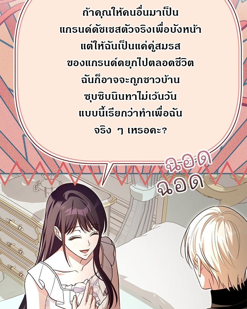 เจ้าสาวแกรนด์ดยุกปีศาจ - หน้า 38