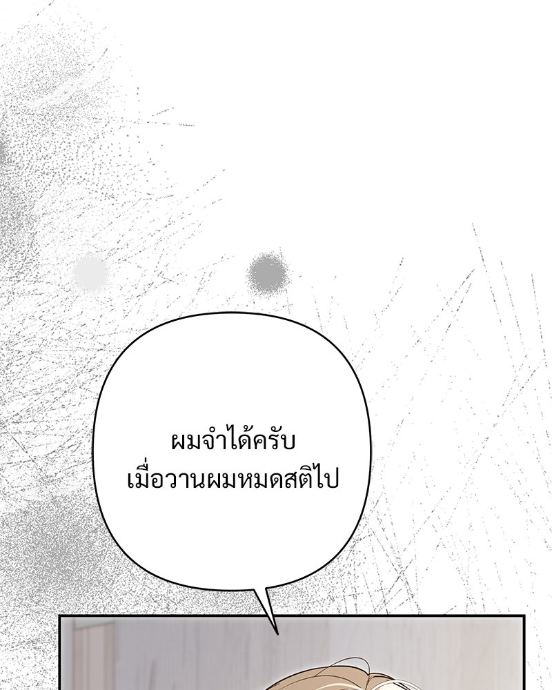 เจ้าสาวแกรนด์ดยุกปีศาจ - หน้า 4