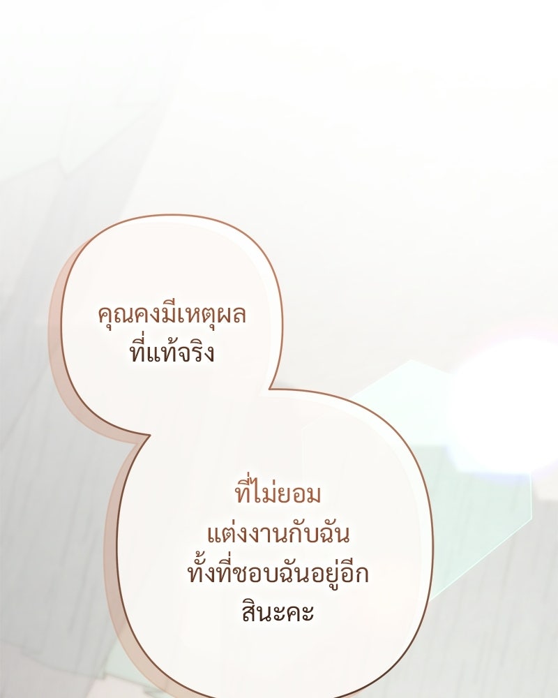 เจ้าสาวแกรนด์ดยุกปีศาจ - หน้า 42