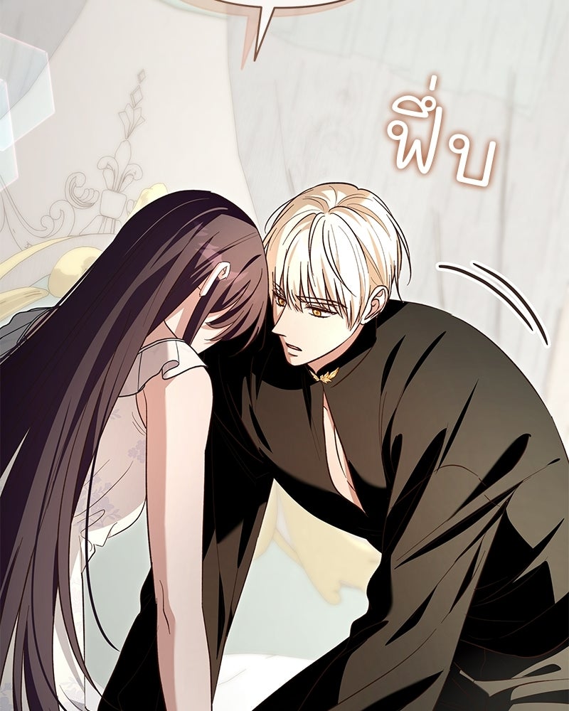 เจ้าสาวแกรนด์ดยุกปีศาจ - หน้า 43