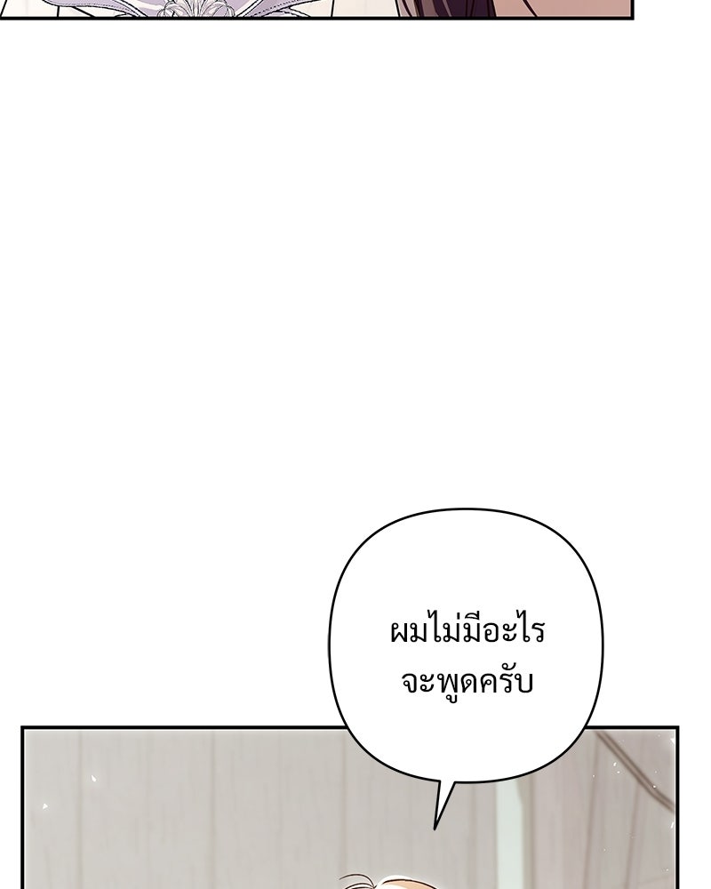 เจ้าสาวแกรนด์ดยุกปีศาจ - หน้า 48