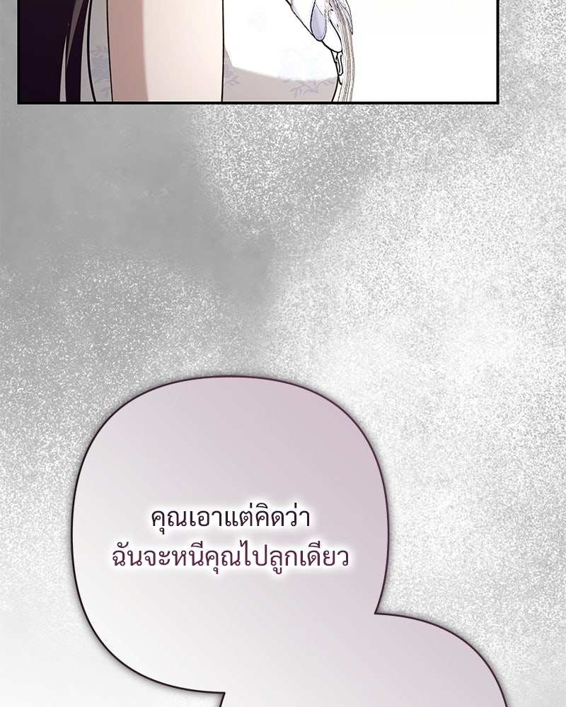 เจ้าสาวแกรนด์ดยุกปีศาจ - หน้า 54