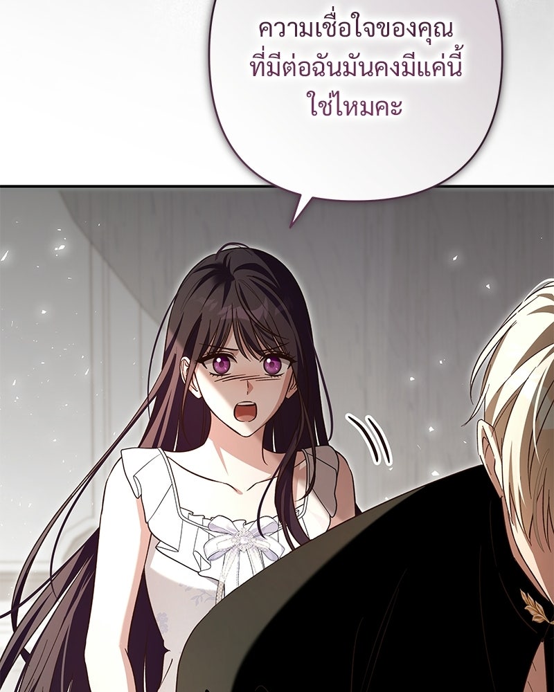 เจ้าสาวแกรนด์ดยุกปีศาจ - หน้า 55