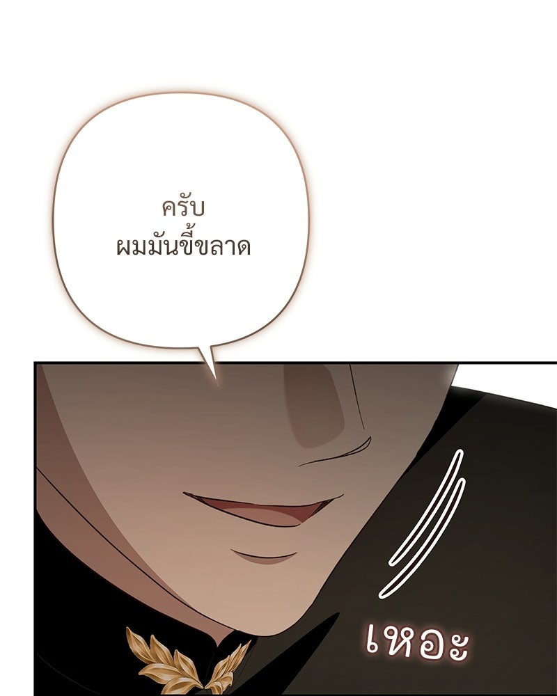 เจ้าสาวแกรนด์ดยุกปีศาจ - หน้า 57