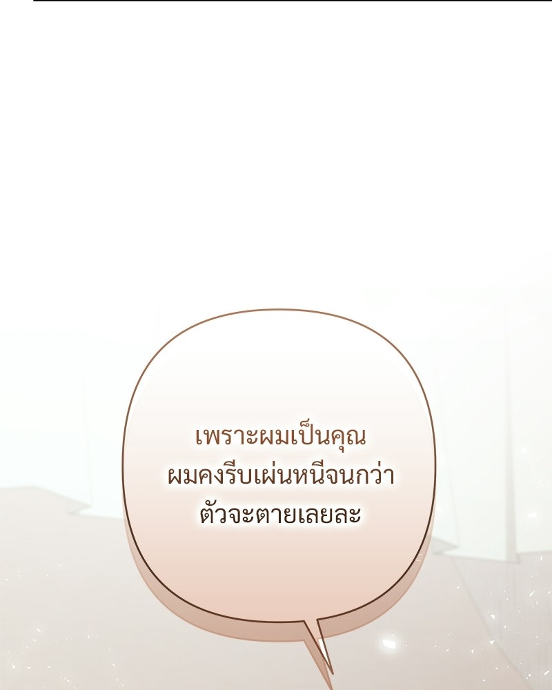 เจ้าสาวแกรนด์ดยุกปีศาจ - หน้า 58