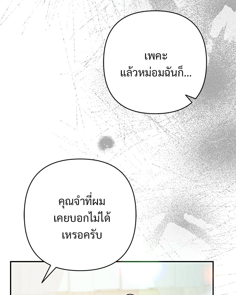 เจ้าสาวแกรนด์ดยุกปีศาจ - หน้า 6