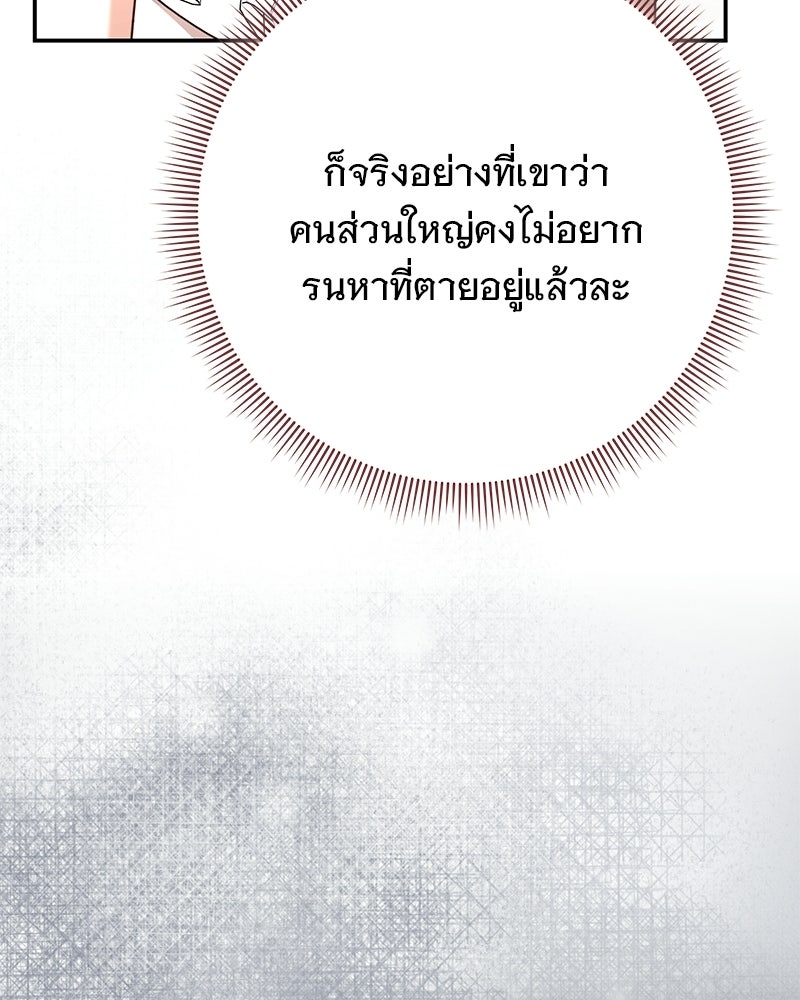เจ้าสาวแกรนด์ดยุกปีศาจ - หน้า 62