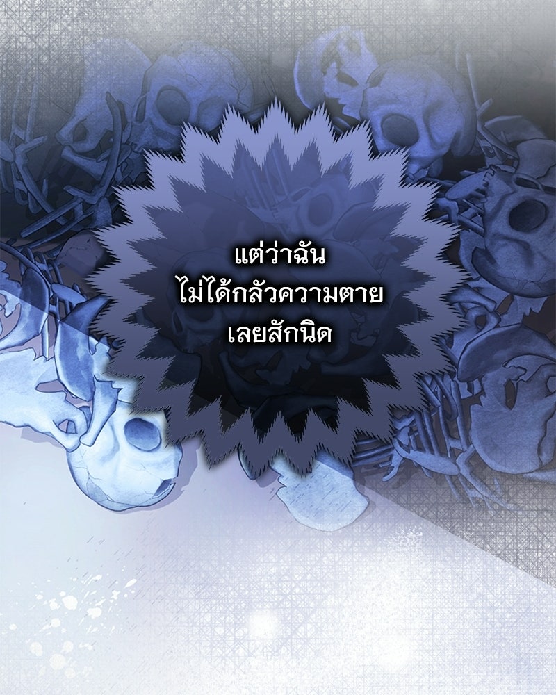 เจ้าสาวแกรนด์ดยุกปีศาจ - หน้า 63