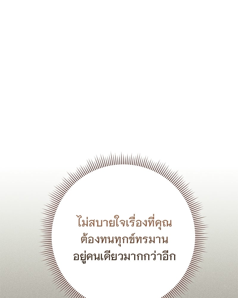 เจ้าสาวแกรนด์ดยุกปีศาจ - หน้า 66