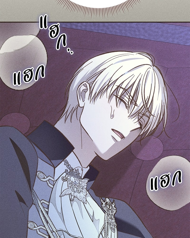 เจ้าสาวแกรนด์ดยุกปีศาจ - หน้า 67