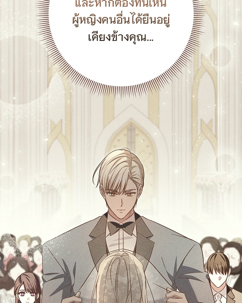 เจ้าสาวแกรนด์ดยุกปีศาจ - หน้า 69