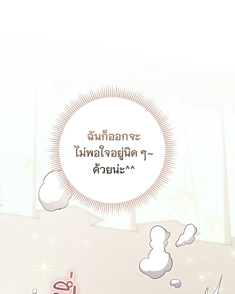 เจ้าสาวแกรนด์ดยุกปีศาจ - หน้า 73