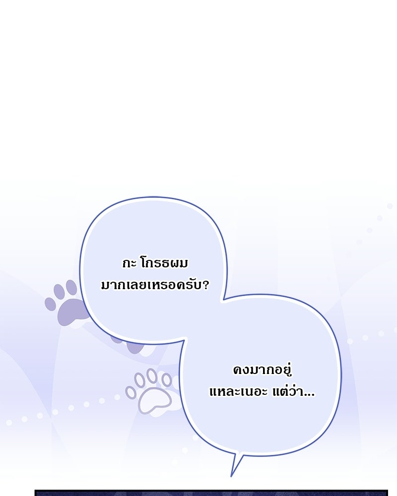 เจ้าสาวแกรนด์ดยุกปีศาจ - หน้า 76