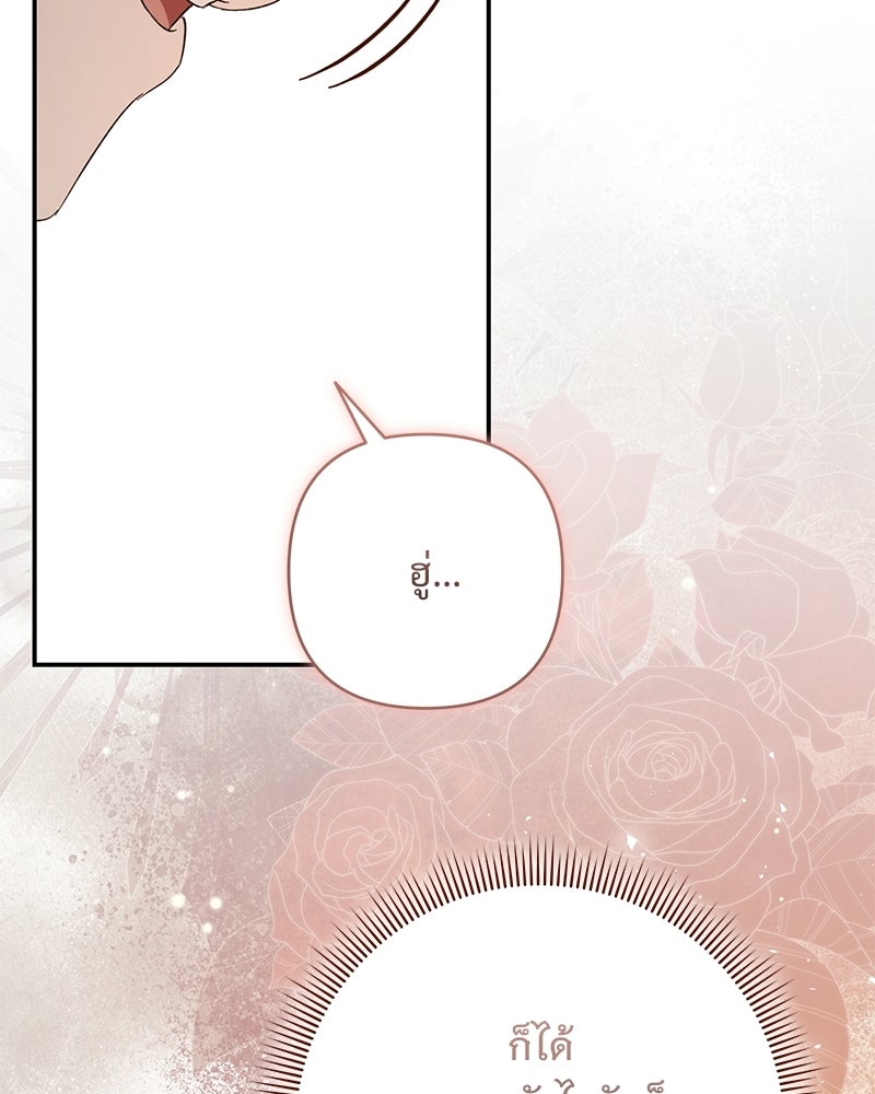 เจ้าสาวแกรนด์ดยุกปีศาจ - หน้า 79