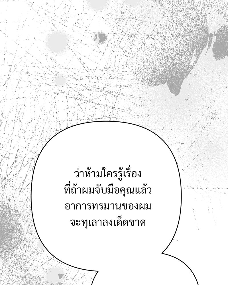 เจ้าสาวแกรนด์ดยุกปีศาจ - หน้า 8
