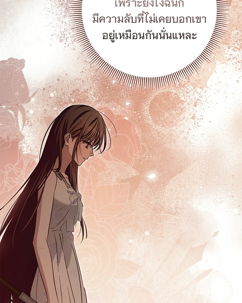 เจ้าสาวแกรนด์ดยุกปีศาจ - หน้า 80