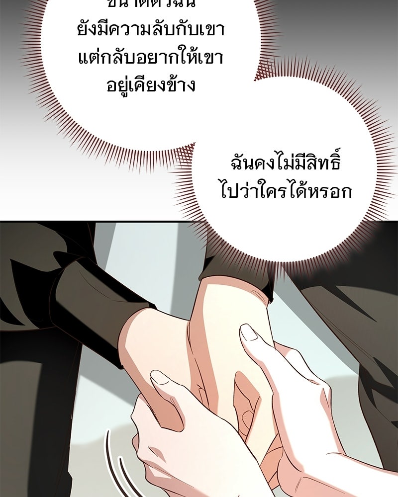 เจ้าสาวแกรนด์ดยุกปีศาจ - หน้า 83