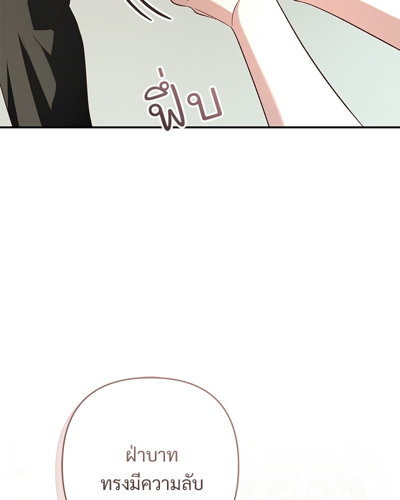 เจ้าสาวแกรนด์ดยุกปีศาจ - หน้า 84