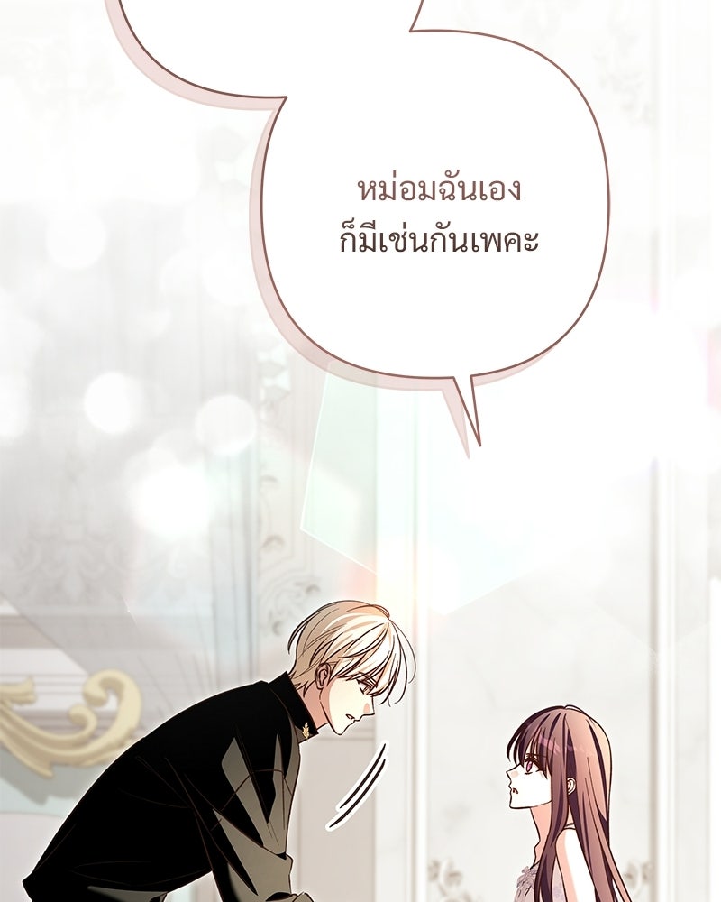 เจ้าสาวแกรนด์ดยุกปีศาจ - หน้า 85