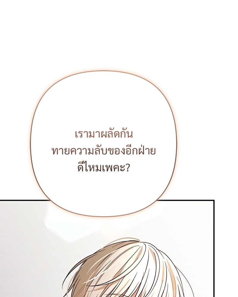 เจ้าสาวแกรนด์ดยุกปีศาจ - หน้า 87