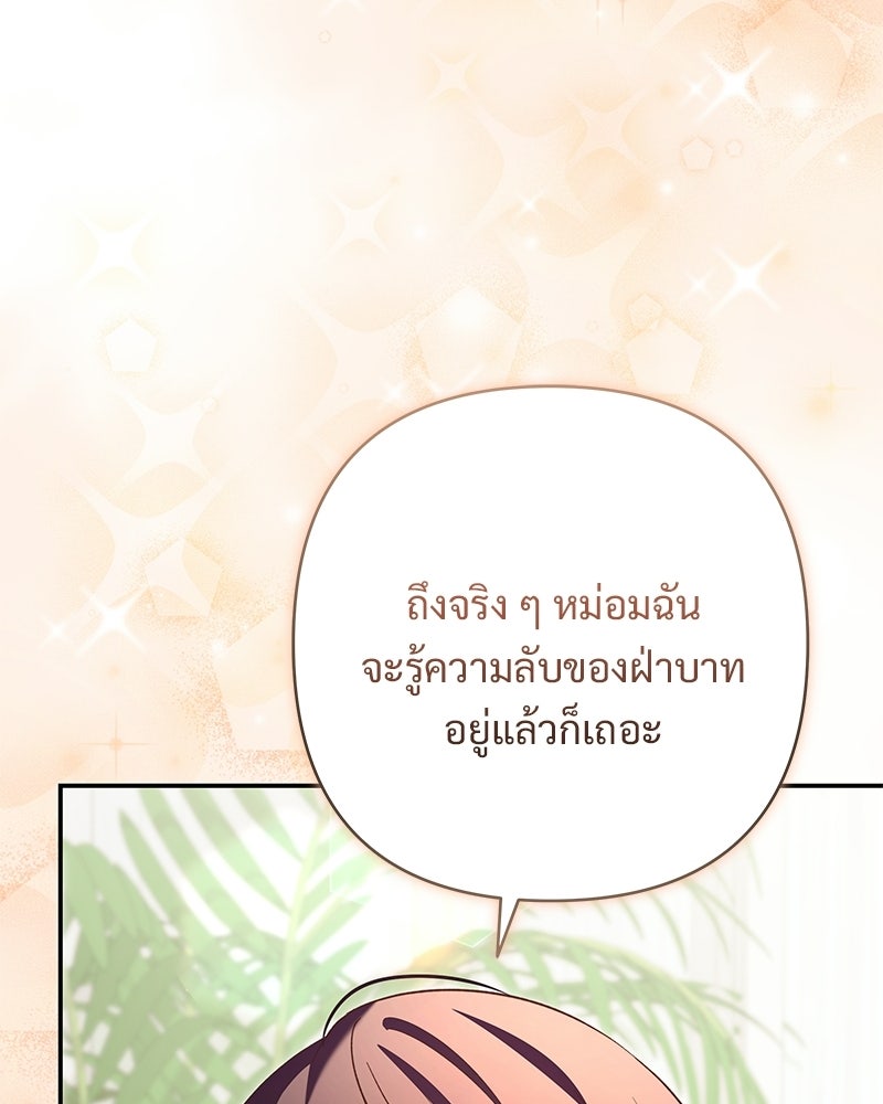 เจ้าสาวแกรนด์ดยุกปีศาจ - หน้า 89