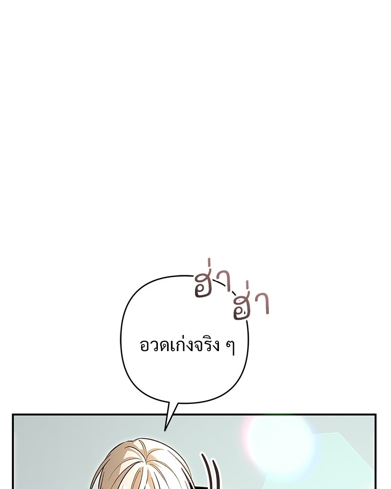 เจ้าสาวแกรนด์ดยุกปีศาจ - หน้า 91