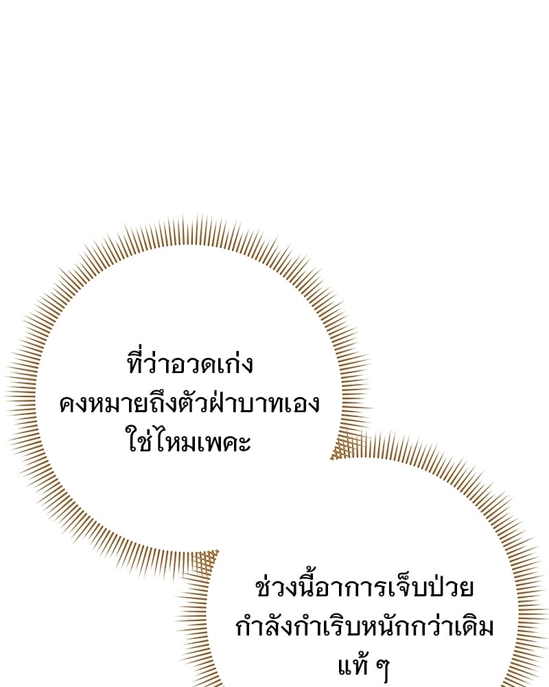 เจ้าสาวแกรนด์ดยุกปีศาจ - หน้า 93