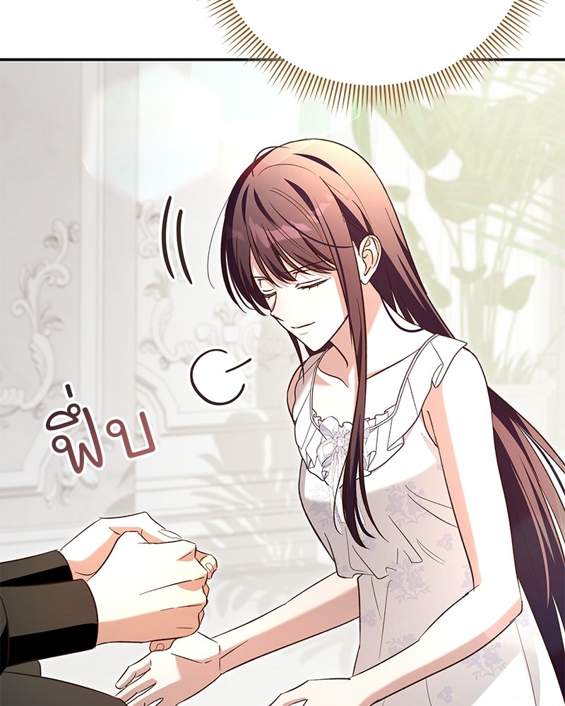 เจ้าสาวแกรนด์ดยุกปีศาจ - หน้า 94