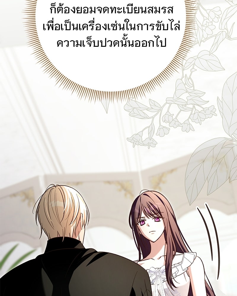 เจ้าสาวแกรนด์ดยุกปีศาจ - หน้า 96
