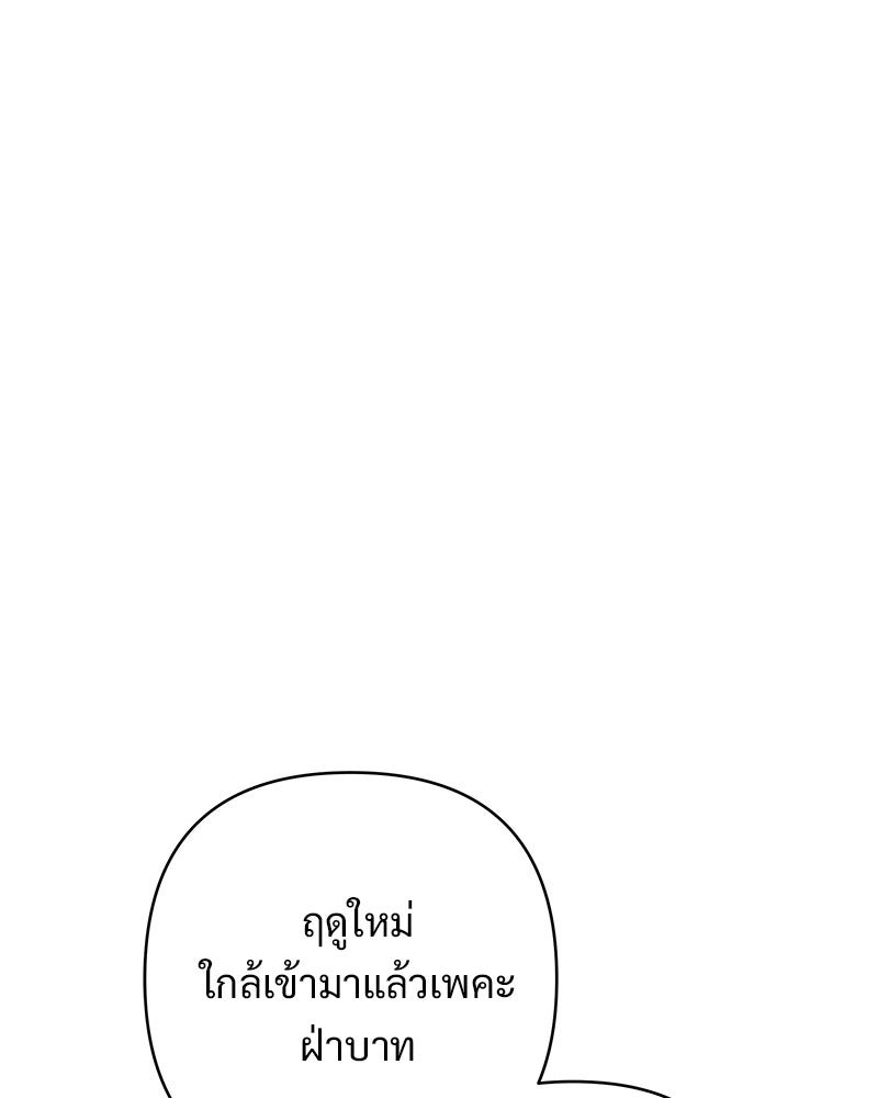 เจ้าสาวแกรนด์ดยุกปีศาจ - หน้า 98