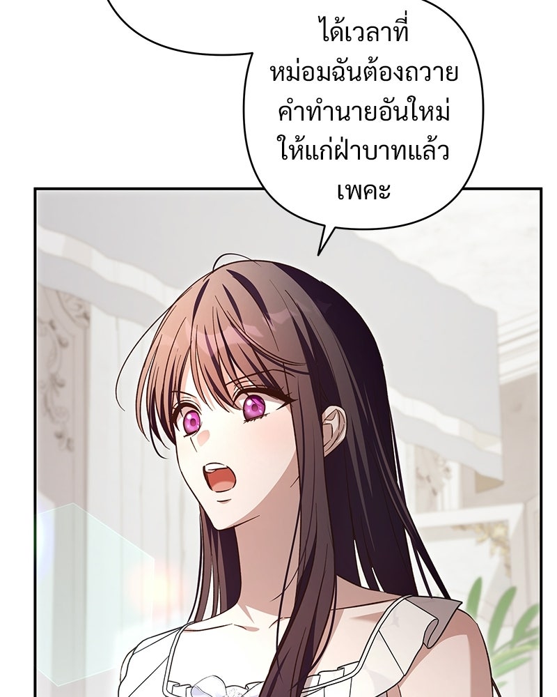 เจ้าสาวแกรนด์ดยุกปีศาจ - หน้า 99