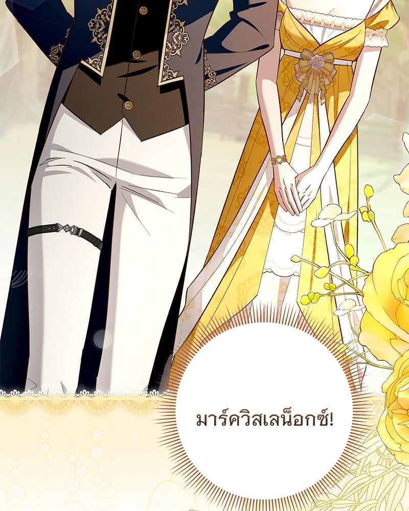 เจ้าสาวแกรนด์ดยุกปีศาจ - หน้า 101