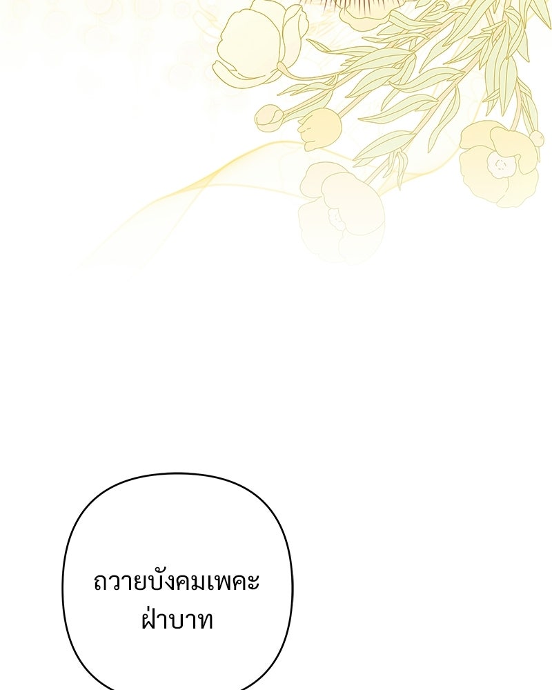 เจ้าสาวแกรนด์ดยุกปีศาจ - หน้า 102