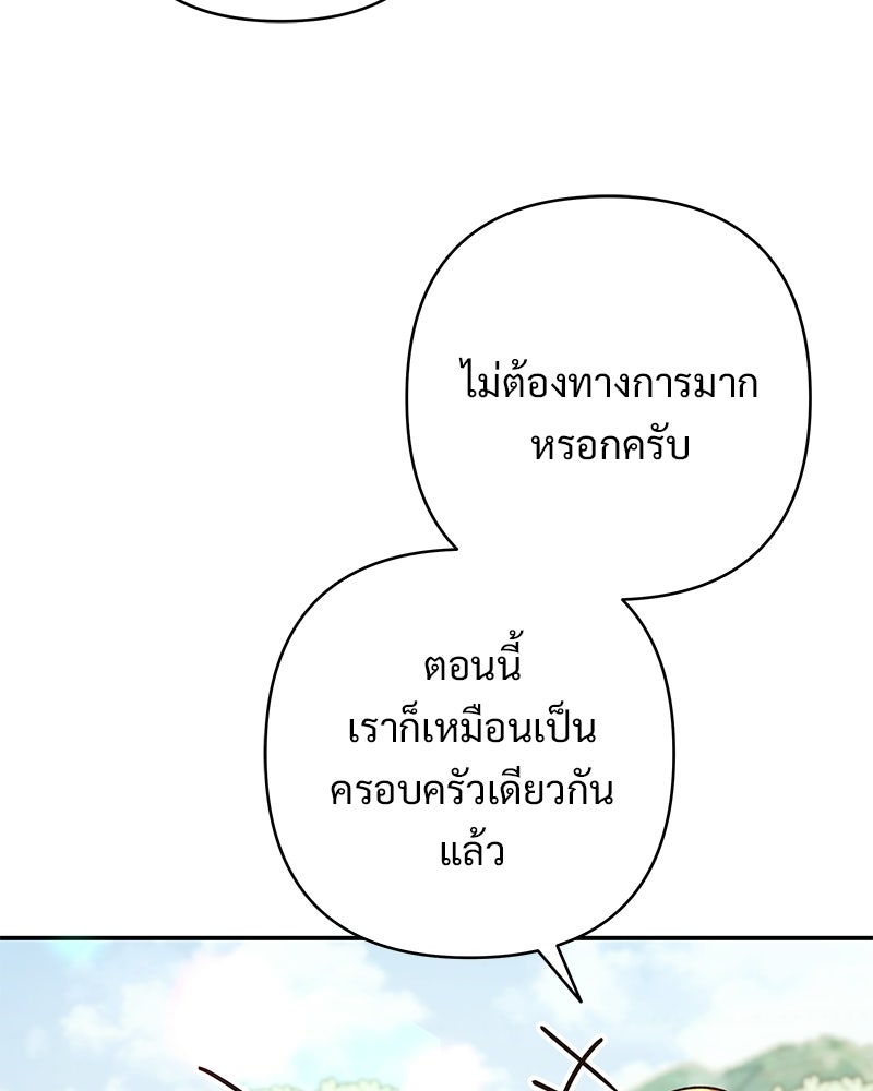 เจ้าสาวแกรนด์ดยุกปีศาจ - หน้า 103