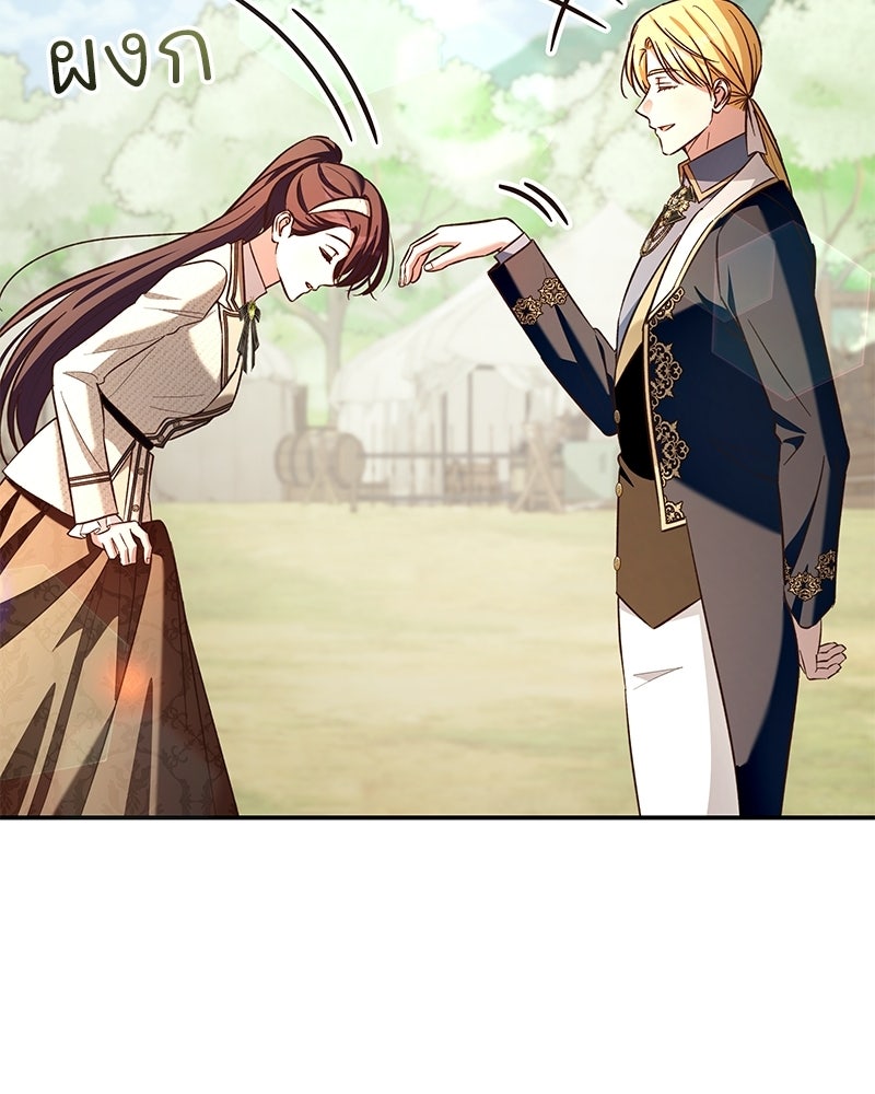 เจ้าสาวแกรนด์ดยุกปีศาจ - หน้า 104