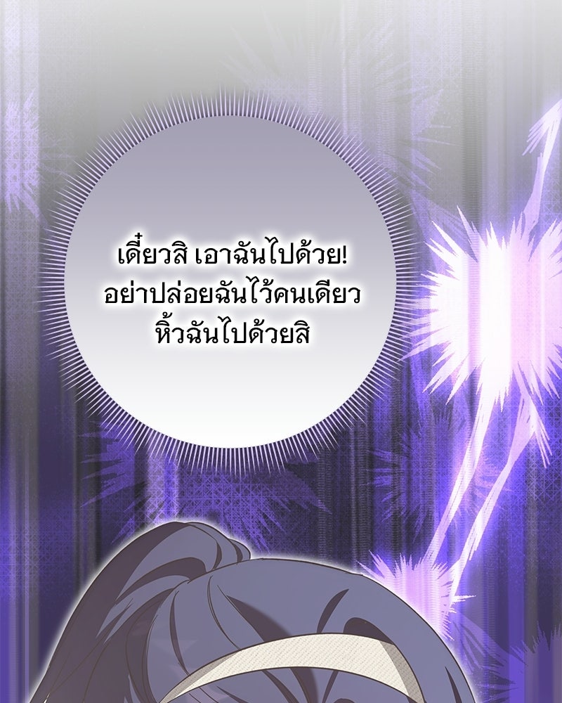 เจ้าสาวแกรนด์ดยุกปีศาจ - หน้า 115