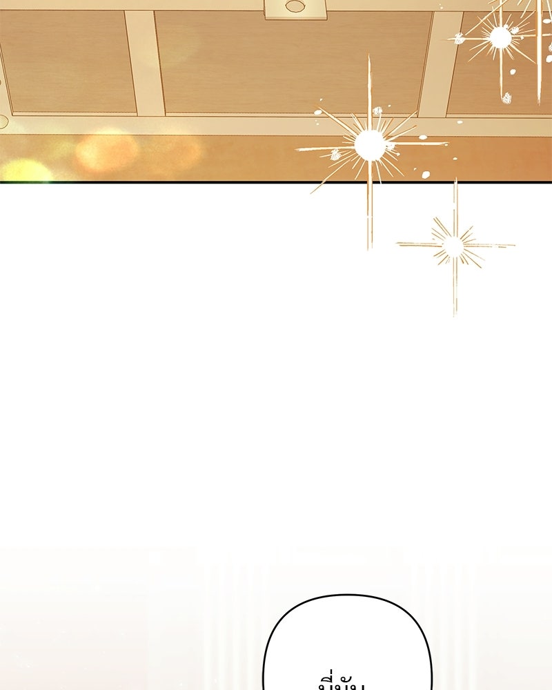 เจ้าสาวแกรนด์ดยุกปีศาจ - หน้า 12