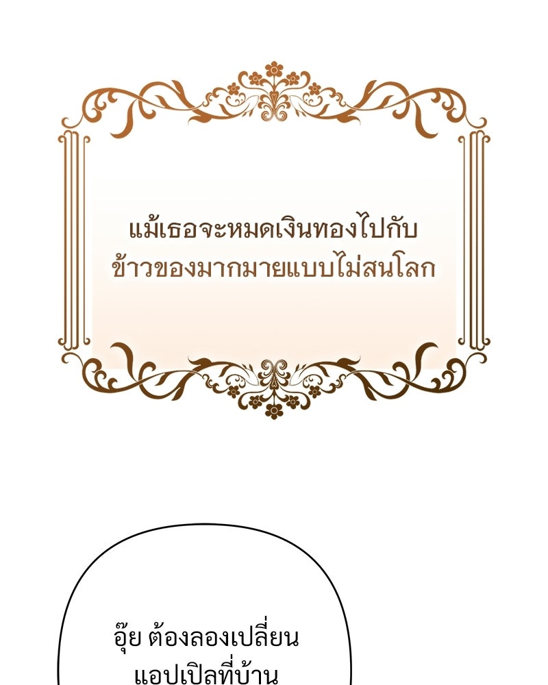 เจ้าสาวแกรนด์ดยุกปีศาจ - หน้า 124