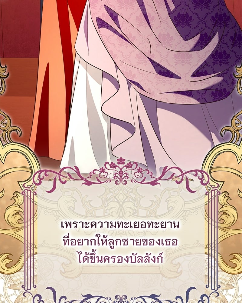 เจ้าสาวแกรนด์ดยุกปีศาจ - หน้า 129