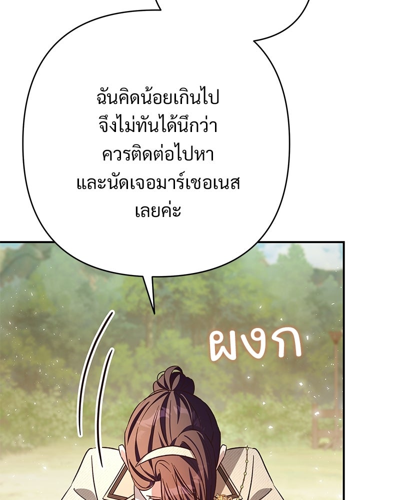 เจ้าสาวแกรนด์ดยุกปีศาจ - หน้า 133