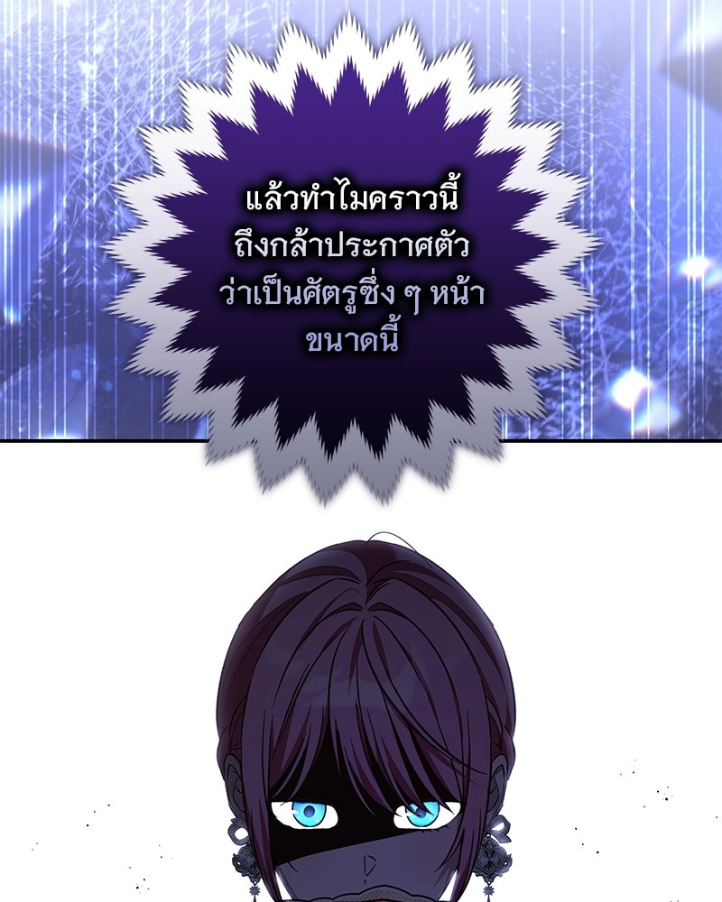 เจ้าสาวแกรนด์ดยุกปีศาจ - หน้า 141