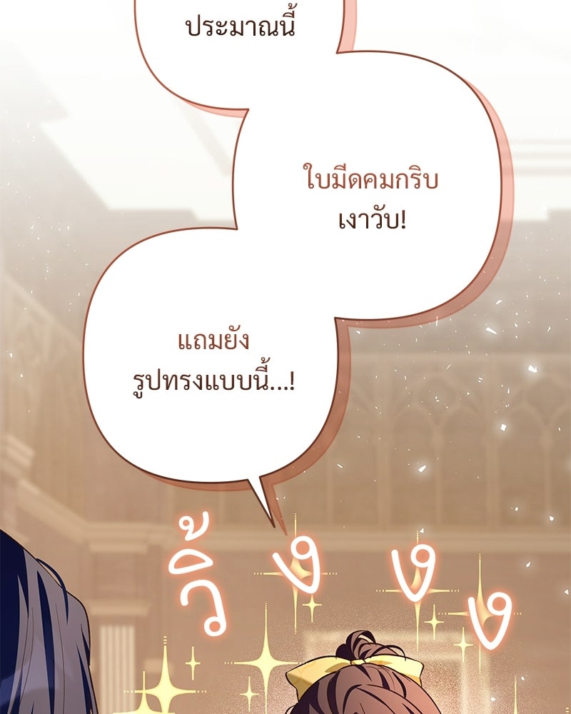 เจ้าสาวแกรนด์ดยุกปีศาจ - หน้า 17