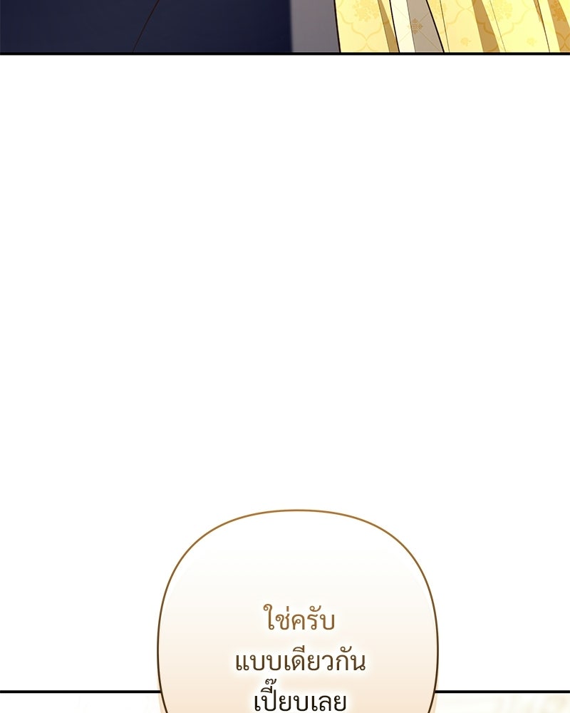 เจ้าสาวแกรนด์ดยุกปีศาจ - หน้า 19