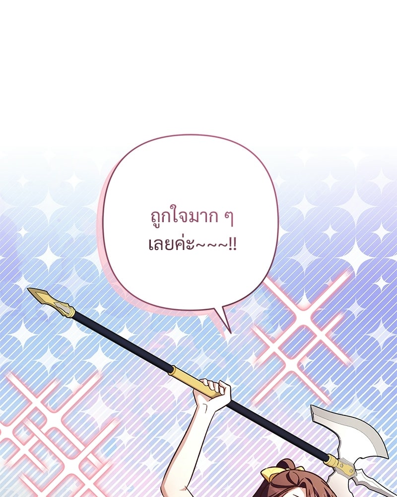 เจ้าสาวแกรนด์ดยุกปีศาจ - หน้า 22