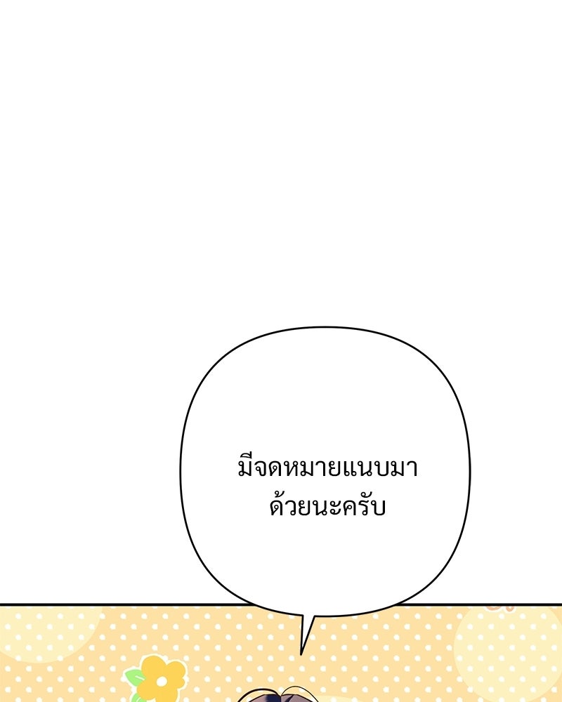เจ้าสาวแกรนด์ดยุกปีศาจ - หน้า 24