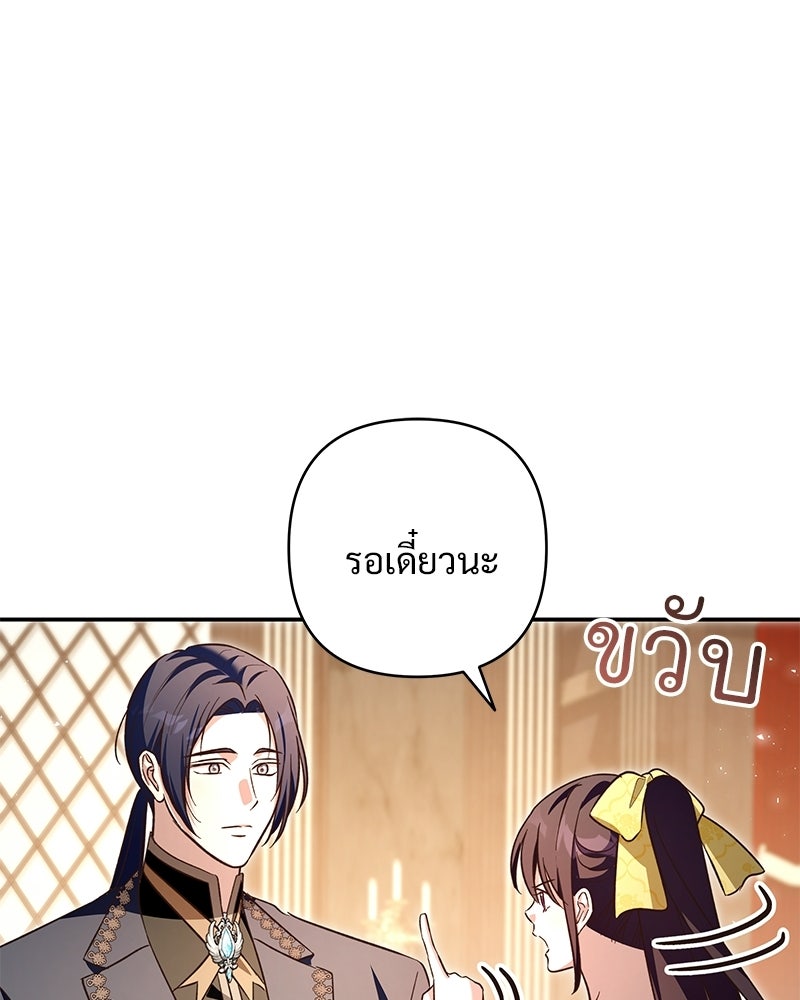 เจ้าสาวแกรนด์ดยุกปีศาจ - หน้า 29