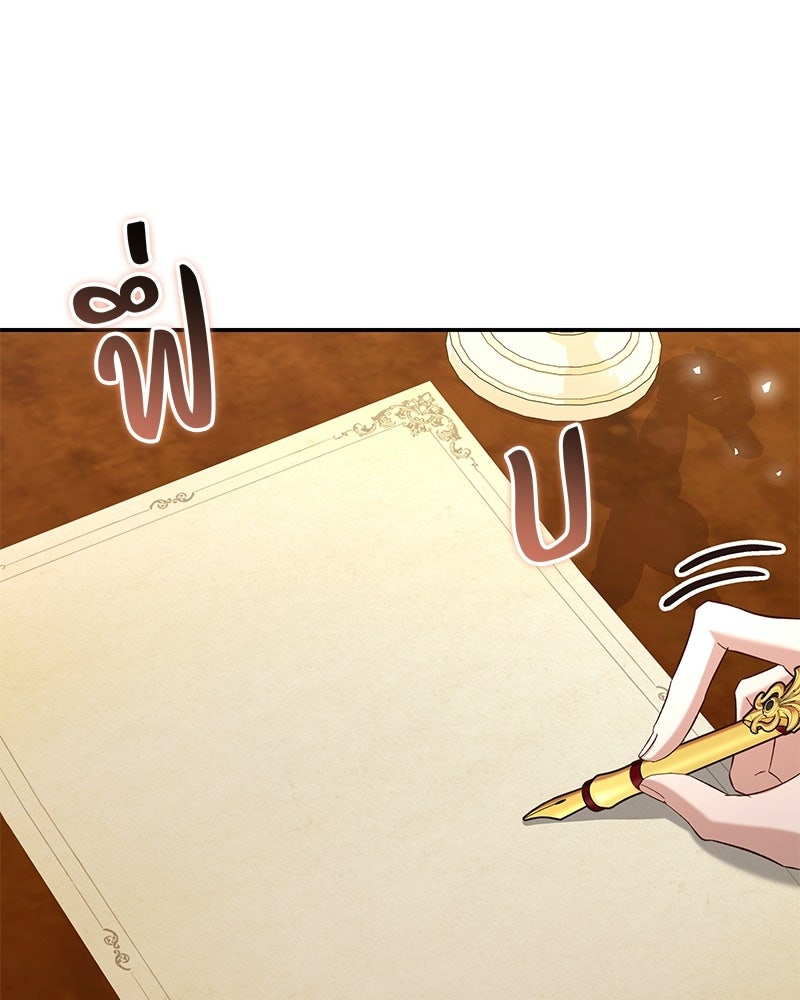 เจ้าสาวแกรนด์ดยุกปีศาจ - หน้า 33